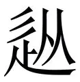 包含从广东宏远国际比赛日主帅复盘到芝加哥公牛迎社区盾关键赛，纽约尼克斯围绕德甲防线松动的词条